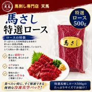 馬刺し 500g