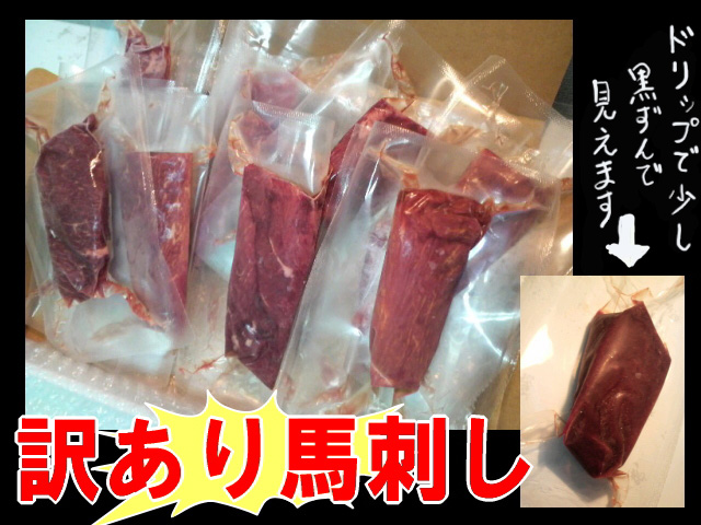 訳あり】Ｂ級馬刺し １ｋｇ 【会員様特別企画品】